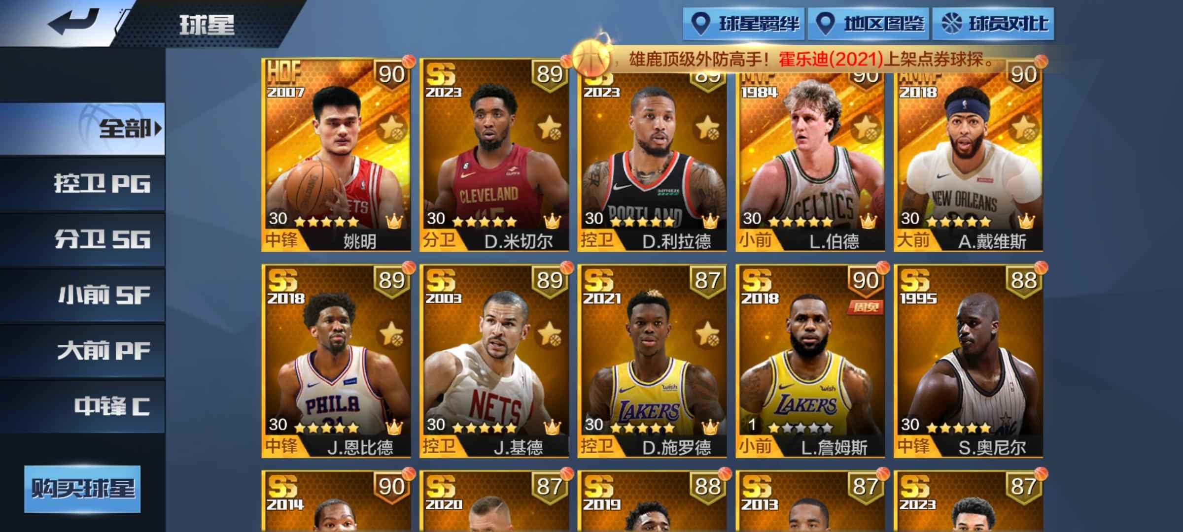 最强NBA【50级】利拉德博德10球探巨星卡