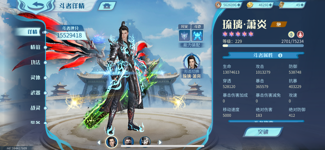 斗破苍穹：巅峰对决【300级】满星药尊者紫研凤清儿