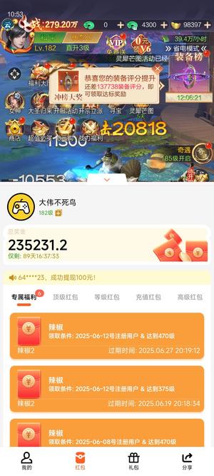 天之宰【182级】天之宰红包