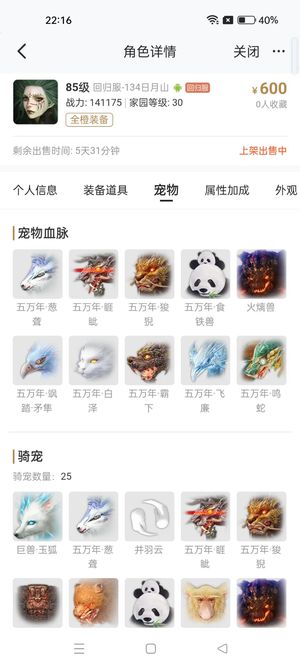 妄想山海新月无敌号
