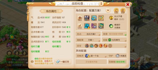梦幻西游（手游）【69级,方寸山】有个神话水晶，来个接手