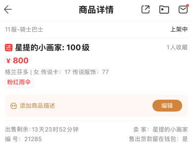 哈利波特：魔法觉醒【100级】诚信出可小刀