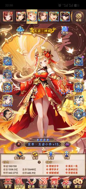 少年三国志【150级】买时候250万兆现在280万了