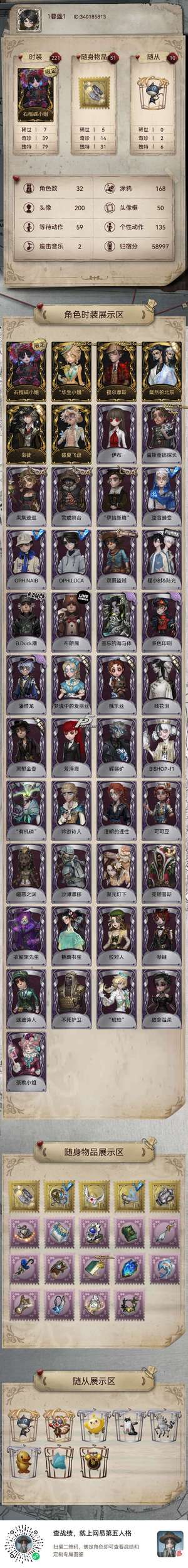 第五人格（外服）第五华渠出号
