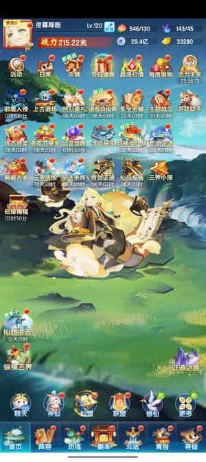 道友请留步【120级】v8聚宝盆排行号215兆高战力