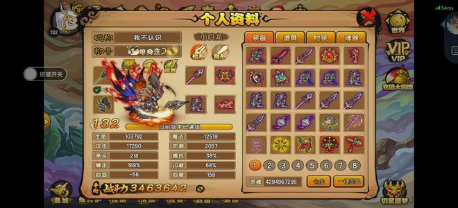 造梦西游4端游白龙346.3万