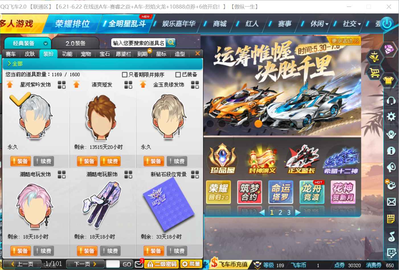 QQ飞车【189级】3s4皮众神镇海电摩4雷诺8A