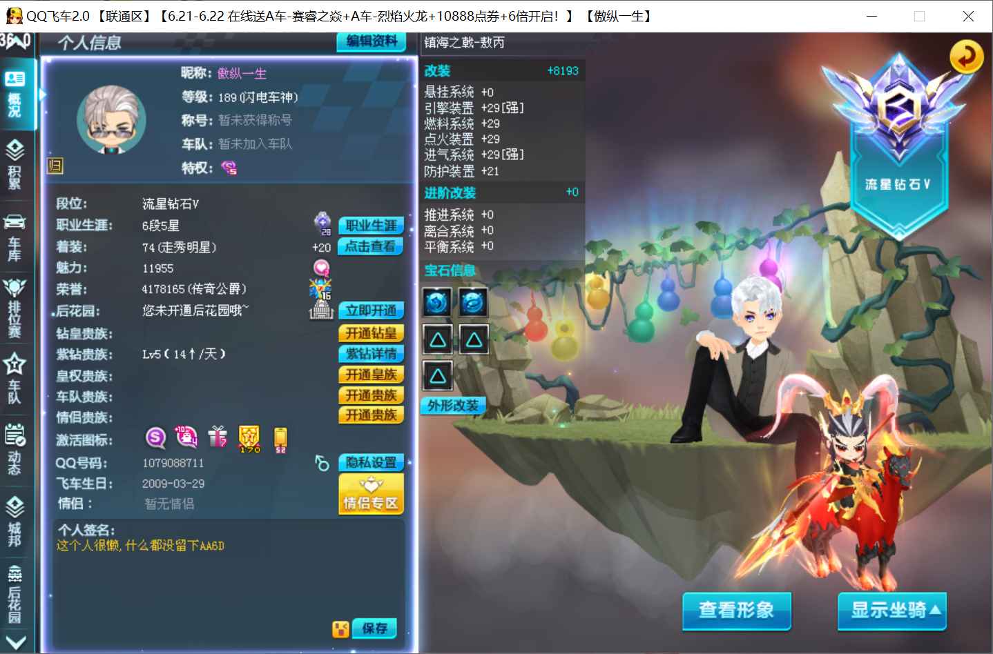 QQ飞车【189级】3s4皮众神镇海电摩4雷诺8A