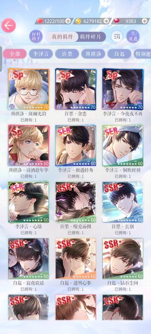 恋与制作人【70级】许李情号4sp多ssr万圣生日