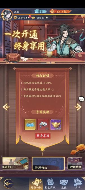 雪刀群侠传【1111级奔雷】新区特权全开
