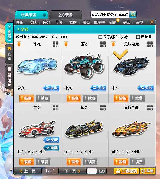 QQ飞车【143级】冲动消费低价出售