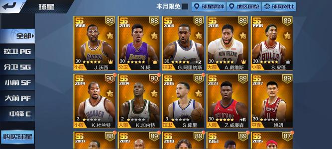 最强NBA【43级】10点券和永久尼克杨