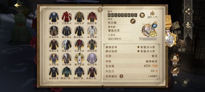 哈利波特：魔法觉醒可123氪条19740皮肤号