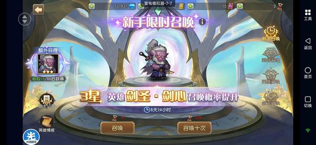 小冰冰传奇（刀塔传奇）天照混沌剑心风行12800钻