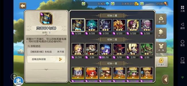 小冰冰传奇（刀塔传奇）天照剑心血魔电魂9400钻