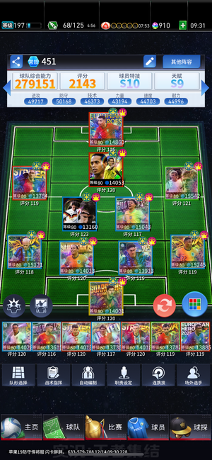 实况：王者集结【苹果版】【197级】佛区贝利随缘卖