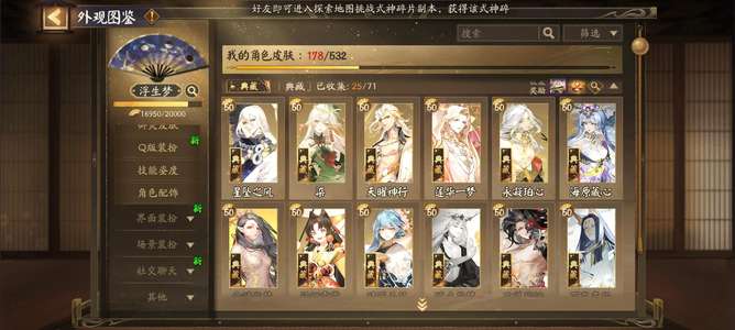 阴阳师高氪高练近全图25典藏成品号