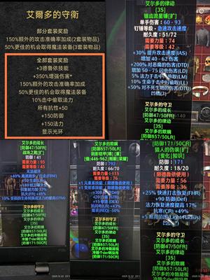 暗黑破坏神2重制版国服非赛德鲁伊全套装艾尔多守卫