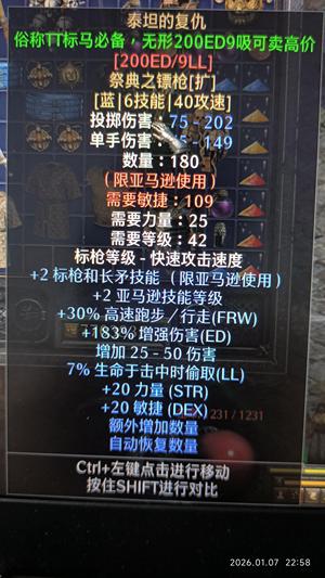 暗黑破坏神2重制版【担保】国服非赛泰坦的复仇标马必备