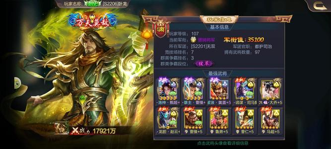 攻城天下【107级】小瓜三国志单机版