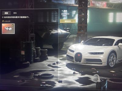 绝地求生（PUBG）布加迪跑车