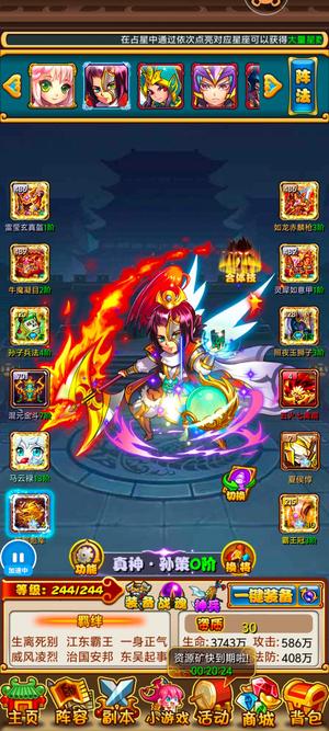 放开那三国【244级】1399白金孙策