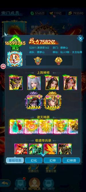 凡人神将传【1994级】仙穹彩三7582亿战4个ex