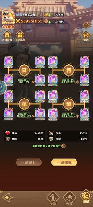 巨神军师【284级】超凡三国精氪8吕布3圣孙策