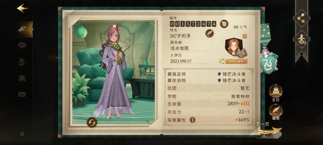 哈利波特：魔法觉醒【55级】21年开始玩的