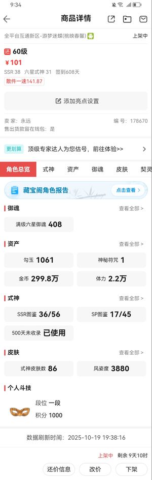 阴阳师【60级】不玩了小号出，可以走阁多的转