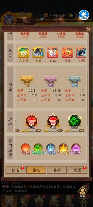 神仙道3【639级】小界王赛区无氪佬 养老舒服
