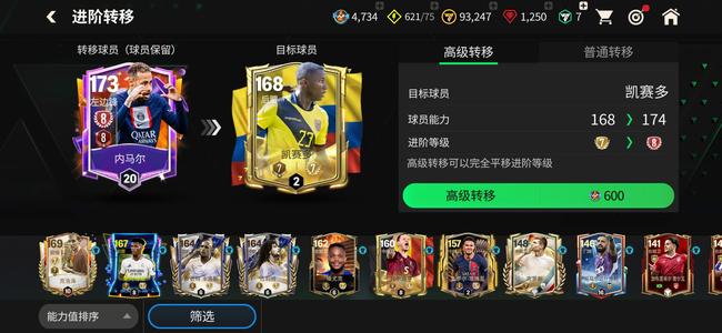 FC足球世界【27级】145克洛泽144梅西