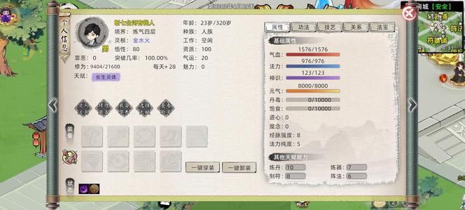 修仙家族模拟器2有朝夕问道丹