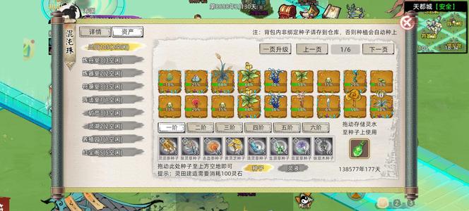 修仙家族模拟器2大夏修仙区