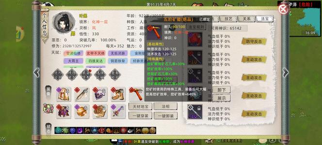 修仙家族模拟器2剑心轮回都有