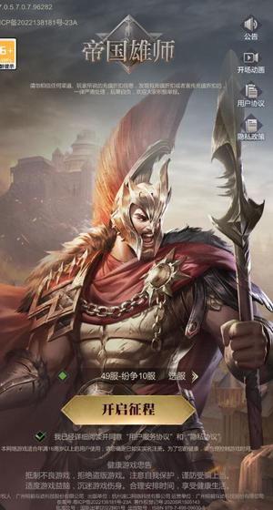 帝国雄师帝国雄狮：自助充值2.8折