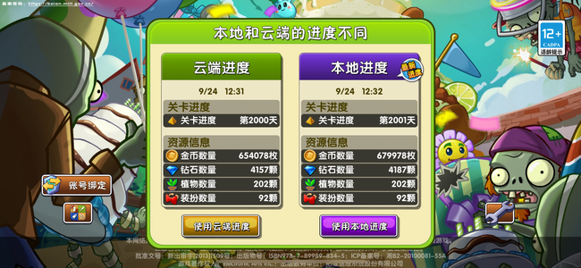 植物大战僵尸2【666级】大哥五阶瓷砖魔豆手套