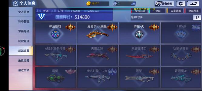 火线精英【73级】退游号，武器很多，很多精英武器