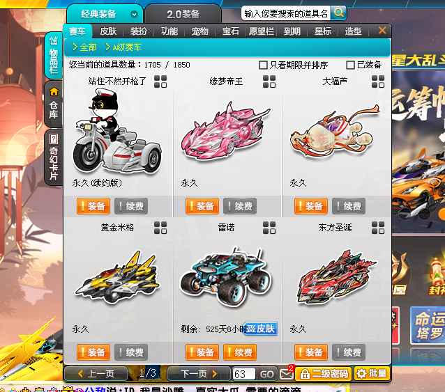 QQ飞车【201级】满改带双四级众神之神S白金剃刀