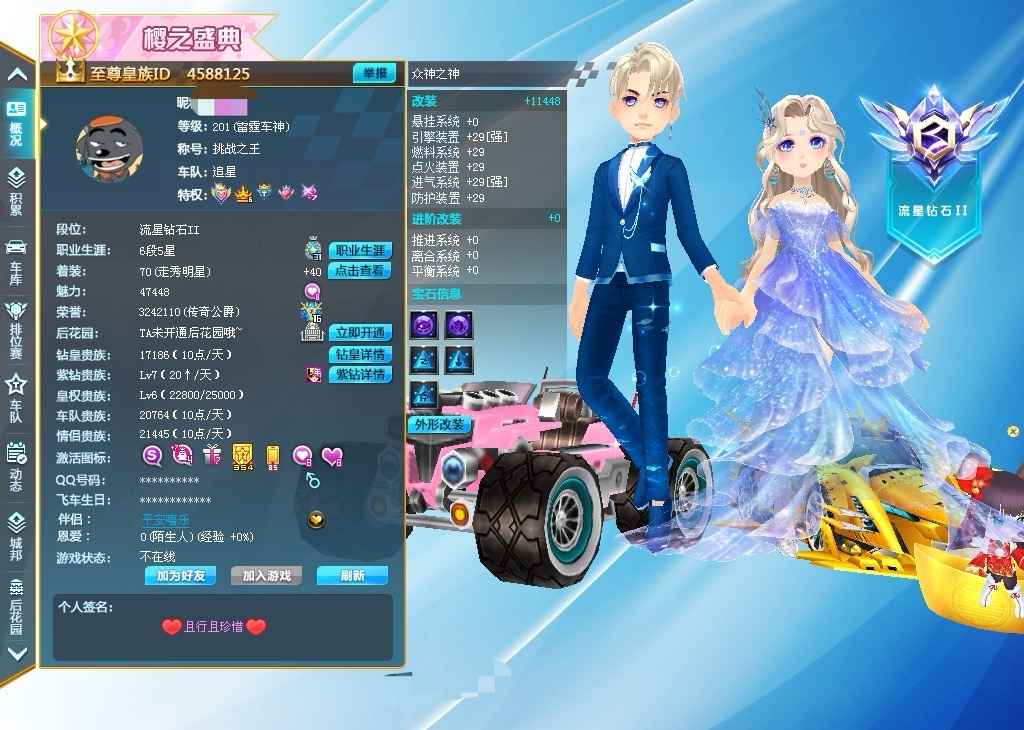 QQ飞车【201级】满改带双四级众神之神S白金剃刀