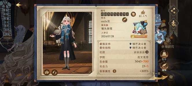 哈利波特：魔法觉醒女号诚信出