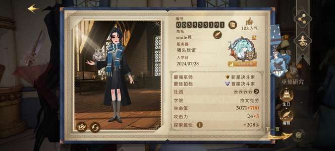 哈利波特：魔法觉醒女号诚信出