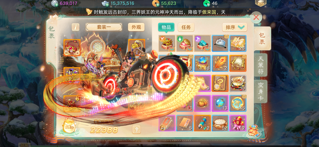 大话西游【道具服1转】616套男人