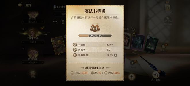 哈利波特：魔法觉醒【74级】魔法书等级74