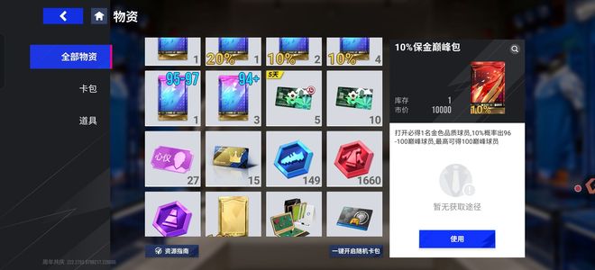绿茵信仰还有30天月卡