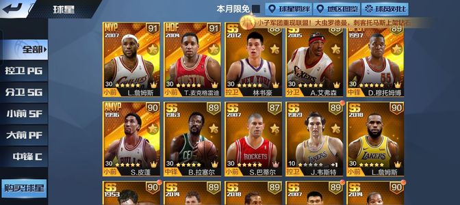 最强NBAto主攻天选麦迪天选詹皇