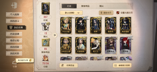 第五人格第五人格多限定号