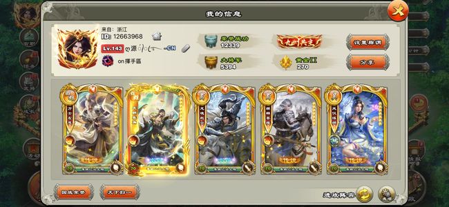 君临天下手游典藏 十剑6珠金云金角白板诸葛