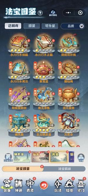 主宰世界【227级万剑】3k+氪度，鹤仙人衣服，低价出
