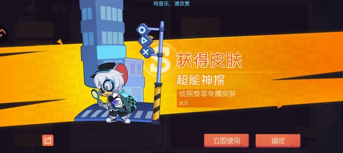 猫和老鼠官方手游侦探泰菲超能神探